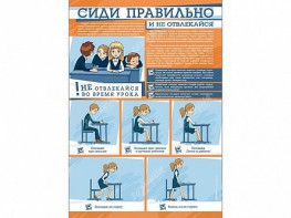 Стенд "Сиди правильно и не отвлекайся" - fgospostavki.ru - Москва