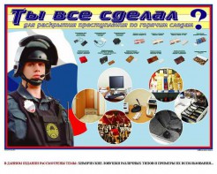 Плакат "Химические ловушки" - fgospostavki.ru - Москва