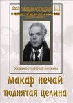 DVD "Поднятая целина" - fgospostavki.ru - Москва