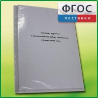 Комплект карточек к дидактическому набору «Универсал большой» «Окружающий мир» - fgospostavki.ru - Москва