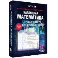 Наглядная математика. Производная и её применение - fgospostavki.ru - Москва