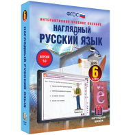 Наглядный русский язык. 6 класс - fgospostavki.ru - Москва