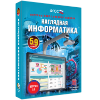 Наглядная информатика. 5 - 9 классы - fgospostavki.ru - Москва