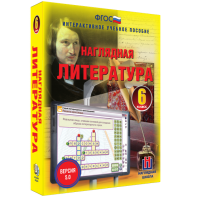 Наглядная литература. 6 класс - fgospostavki.ru - Москва