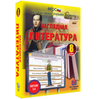 Наглядная литература. 8 класс - fgospostavki.ru - Москва