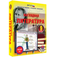 Наглядная литература. 9 класс - fgospostavki.ru - Москва