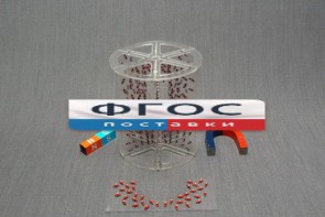 Модель для демонстрации в объеме линий магнитного поля - fgospostavki.ru - Москва