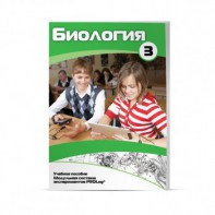 Учебное пособие для обучающихся по использованию Модульной системы экспериментов PROLog по биологии. Расширенный уровень. Часть 3 - fgospostavki.ru - Москва