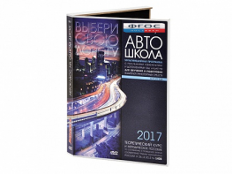 Мультимедийная программа на CD-диске для обучения и подготовки водителей транспортных средств (теоретический курс и методическое пособие по составлению и проведению занятий с водителями) - fgospostavki.ru - Москва