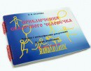 Пособие для слабовидящих детей - Приключение сказочного человечка - fgospostavki.ru - Москва