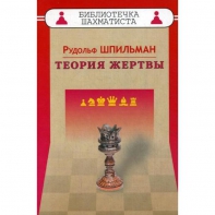 Шпильман Р. "Теория жертвы" - fgospostavki.ru - Москва