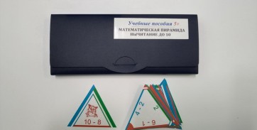 Математическая пирамида «Вычитание до 10» - fgospostavki.ru - Москва