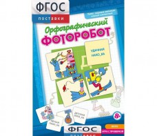 Орфографический фоторобот - fgospostavki.ru - Москва