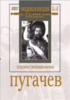 DVD художественный фильм "Пугачев" - fgospostavki.ru - Москва