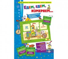 Едем, едем, измеряем - fgospostavki.ru - Москва