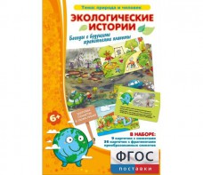 Экологические истории - fgospostavki.ru - Москва