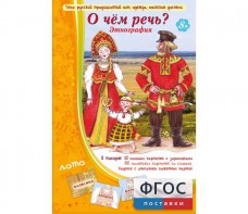 О чем речь? Этнография - fgospostavki.ru - Москва