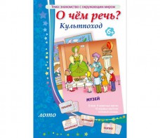 О чем речь? Культпоход - fgospostavki.ru - Москва