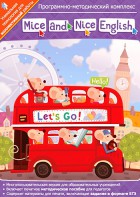 Mice and Nice English. Программно-методический комплекс - fgospostavki.ru - Москва