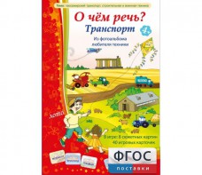 О чем речь? Транспорт - fgospostavki.ru - Москва