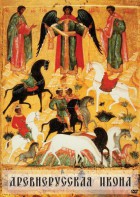 DVD "Древнерусская икона" - fgospostavki.ru - Москва