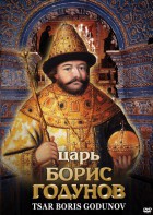 DVD "Царь Борис Годунов" - fgospostavki.ru - Москва
