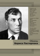 DVD "Образы Бориса Пастернака" - fgospostavki.ru - Москва