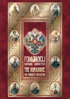 DVD "Романовы. Начало династии" - fgospostavki.ru - Москва