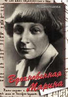 DVD "Вдохновенная Марина (М. Цветаева)" - fgospostavki.ru - Москва