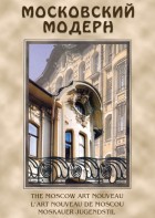 DVD "Московский модерн" - fgospostavki.ru - Москва
