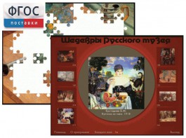 Шедевры Русского музея  (Компьютерный пазл) - fgospostavki.ru - Москва