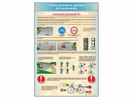 Стенды "Правила дорожного движения для школьников" - fgospostavki.ru - Москва