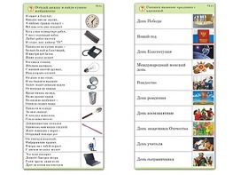 Комплект карточек (10) "Обучающий калейдоскоп. Общество" - fgospostavki.ru - Москва