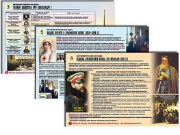 Комплект таблиц по истории "История России XIX в." раздаточные (цветные, ламинированные, А4, 10 штук) - fgospostavki.ru - Москва