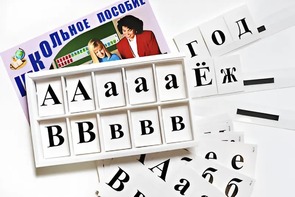 Касса букв классная (ламинированная, с магнитным креплением) - fgospostavki.ru - Москва