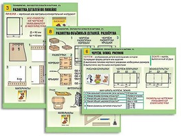 Комплект таблиц "Технология. Обработка бумаги и картона-1" (8 таблиц, А1, ламинированные, с раздаточным материалом) - fgospostavki.ru - Москва