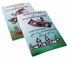 Пособие для слабовидящих детей - Иллюстрации к русским сказкам - fgospostavki.ru - Москва
