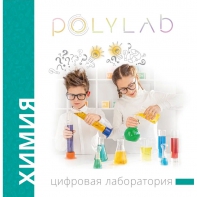 Цифровая лаборатория Polylab по биологии - fgospostavki.ru - Москва