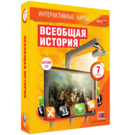 Интерактивные карты. Всеобщая история. 7 класс - fgospostavki.ru - Москва