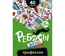Ребусы "Профессии" - fgospostavki.ru - Москва