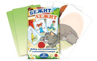 Комплект карточек "Бежит-лежит" - fgospostavki.ru - Москва