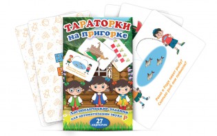 Комплект карточек "Тараторки на пригорке" - fgospostavki.ru - Москва