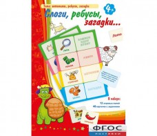 Слоги, ребусы, загадки - fgospostavki.ru - Москва