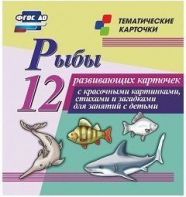 Тематические карточки "Рыбы" - fgospostavki.ru - Москва