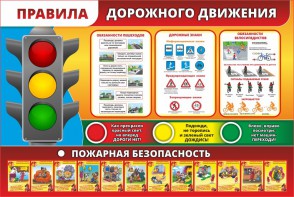 Стенд "Правила дорожного движения" Вариант 2 - fgospostavki.ru - Москва