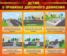 Стенд "Детям о правилах дорожного движения" - fgospostavki.ru - Москва