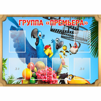 Стенд "Группа Премьера" - fgospostavki.ru - Москва