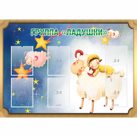 Стенд "Группа Ладушки" - fgospostavki.ru - Москва