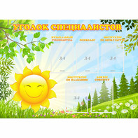 Стенд "Уголок специалистов" с 5 карманами - fgospostavki.ru - Москва