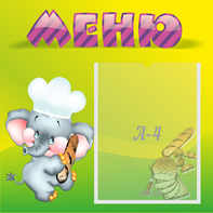 Стенд "Меню" 0.46x0.46 - fgospostavki.ru - Москва